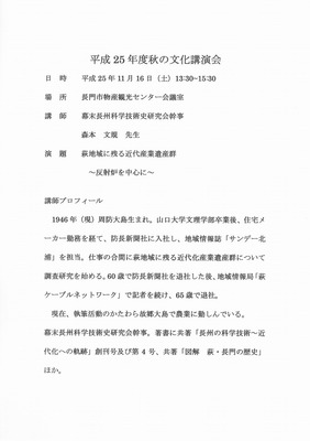長門郷土文化研究会・秋の講演会.jpg