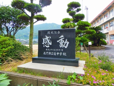 閉校記念碑・感動.jpg