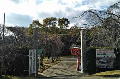 防府天満宮梅園入口.jpg