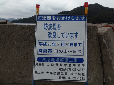 防波堤改良工事案内板.jpg