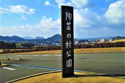 陶芸の村公園.jpg