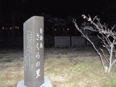 青海島さくらの里石碑.jpg