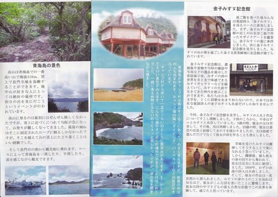 青海島の景色と金子みすゞ記念館.jpg