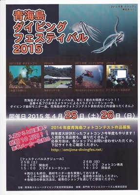 青海島ダイビングフェスティバル2015.jpg