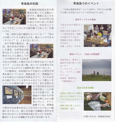 青海島共和国・イベント.jpg