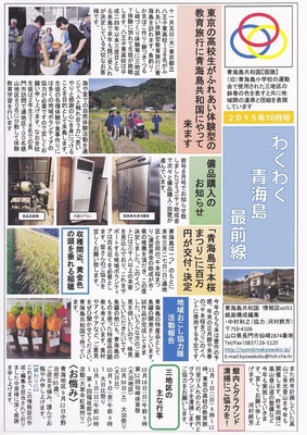青海島共和国情報誌2015年10月号.jpg
