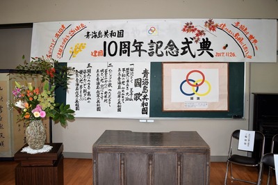 青海島共和国開国10周年記念式典.jpg