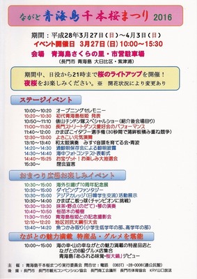 青海島千本桜まつりイベントタイムスケジュール.jpg