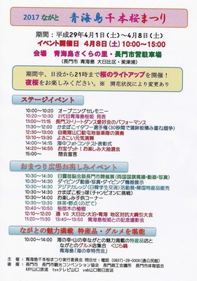 青海島千本桜まつりタイムスケジュール.jpg