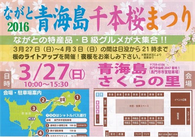青海島千本桜まつりチラシ1.jpg