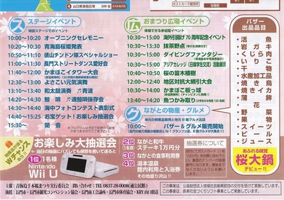 青海島千本桜まつりチラシ2.jpg