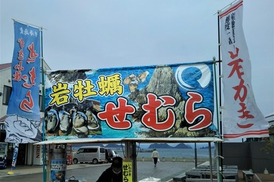 青海島岩がきキッチンカー「せむら号」.jpg