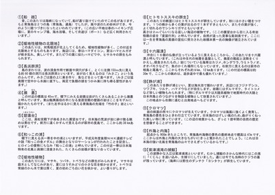 青海島自然研究路ガイドマップ説明.jpg