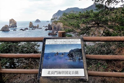 青海島自然研究路・第一展望台.jpg