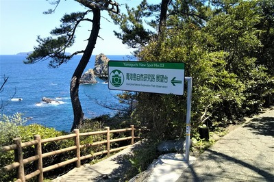 青海島自然研究路展望台案内.jpg