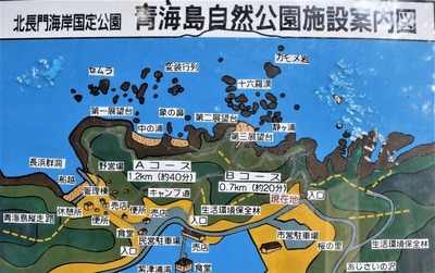 青海島自然研究路施設説明.jpg