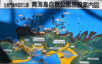 青海島自然研究路案内板.jpg