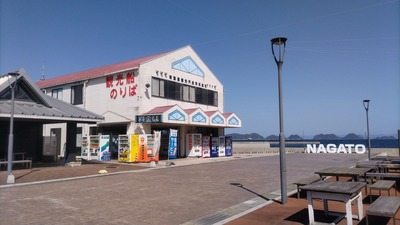青海島観光船のりば.jpg
