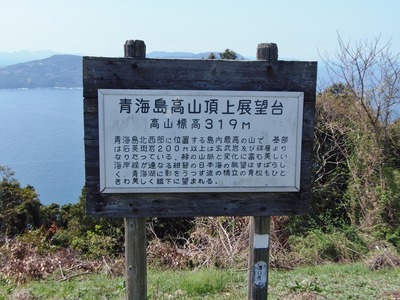 青海島高山頂上展望台説明.jpg
