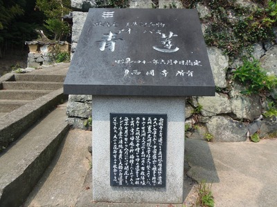青蓮説明碑.jpg