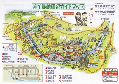 高千穂峡周辺ガイドマップ.jpg
