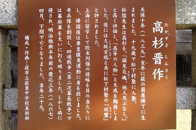高杉晋作説明.jpg
