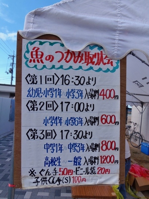 魚のつかみ取り大会.jpg