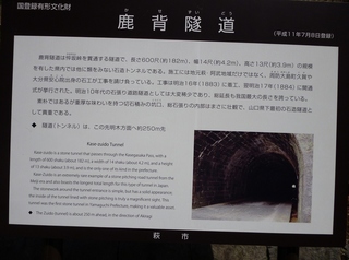 鹿瀬隧道説明.jpg