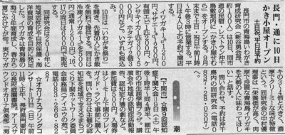 H31青海島いわがき「かき小屋・せむら」オープン記事.jpg