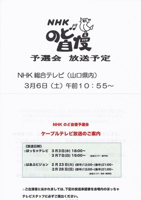 NHKのど自慢予選会案内書.jpg